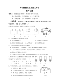 沪科版九年级物理上期期末考试复习试题及答案