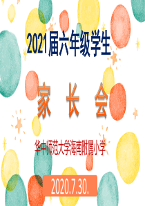 2021届家长会PPT