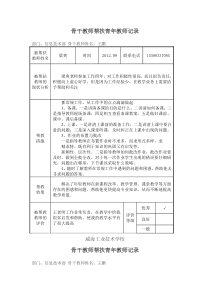 骨干教师帮扶青年教师记录