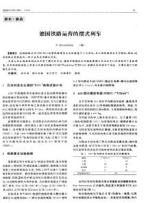 219 德国铁路运营的摆式列车