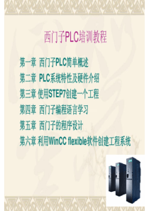 西门子PLC自学教程(从入门到精通)