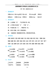 最新部编版三年级语文上册全册知识点汇总