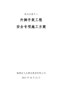 2特运运营中心1落地架、悬挑架(三立杆)