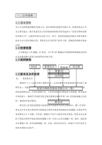 生物公司商业计划书范文