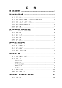 某二级公路建设工程