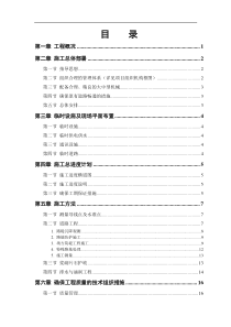 某二级公路建设工程施工组织设计方案