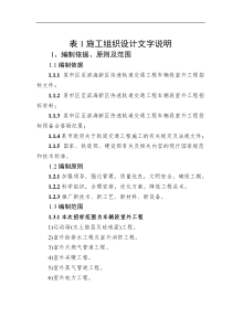 某快速轨道交通工程车辆段室外工程施工组织设计方案