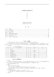 农村公路建设工程施工组织设计