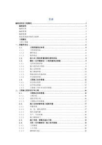 农村通村道路硬化施工组织设计