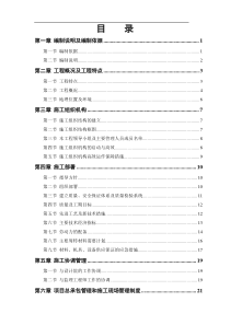 某实业公司综合楼工程施工组织设计方案