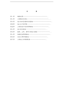 南部县政务服务中心施工组织设计方案天宝090313