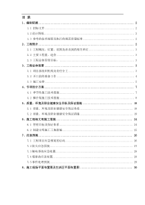 桥通所办公楼脚手架搭设施工组织设计方案