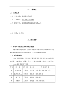 泉州金龙大酒店施工组织设计方案