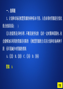 (2019新教材)高中政治必修二：使市场在资源配置中起决定性作用--习题课件