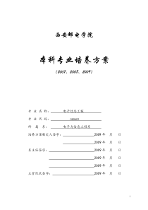 电子信息工程本科专