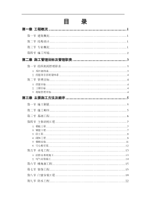 综合楼工程施工组织设计方案