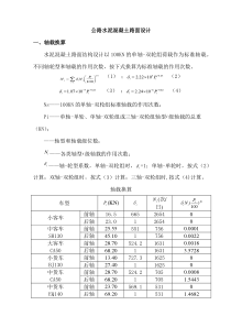 水泥路面设计