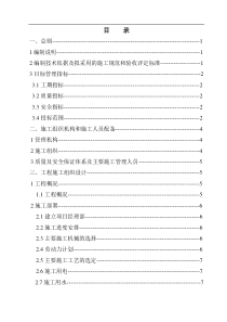 道路及排水施工组织设计方案