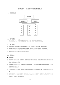 00项目部岗位架构及岗位设置[1]