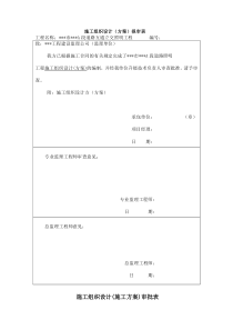 福州某道路互通立交照明工程施工组织设计