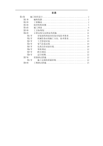 给水工程设备购置及安装工程施工组织设计