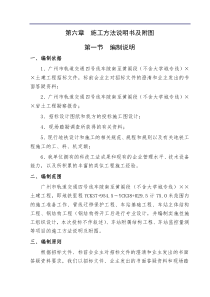 广州市轨道交通四号线车陂南至黄阁段土建工程招标文件技术标准