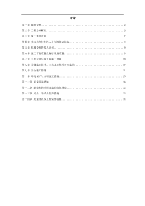 桂林某宾馆改造工程施工组织设计方案