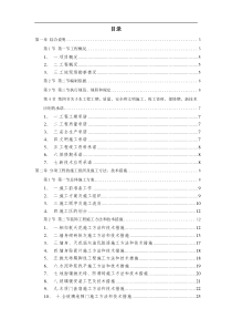 广州某办公楼装饰施工组织设计方案