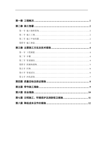 环路路立交施工组织设计方案范本