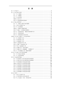 广州新工厂办公楼室内装修工程装修工程投标书