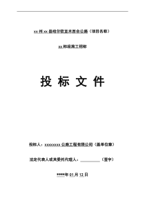 哈尔钦至木西合四级公路某标段投标文件