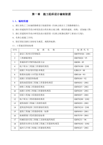 嘉兴市名典公寓施工组织设计方案