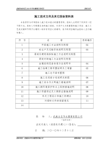 010年节水灌溉示范项目组织设计