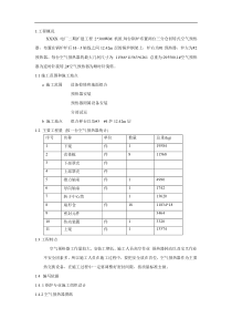 空气预热器安装施工组织设计方案