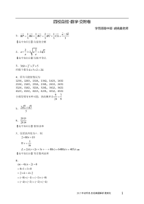绝对精品--上海市四校自招-数学交附卷解析