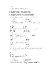 控制工程选择题