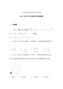 【小升初全真试题】2020小升初数学真题卷-(海南)