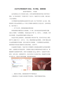 线上教学案例总