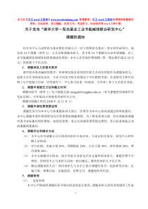 “清华大学－阳光基业工业节能减排联合研发中心”