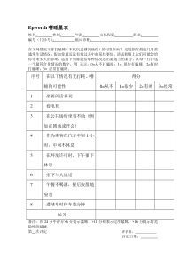 Epworth-嗜睡量表