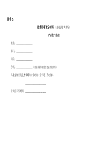 “研发”序列技术职称申报材料