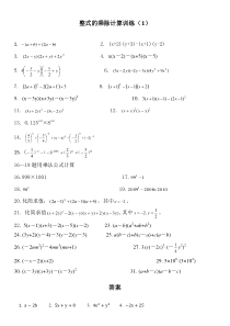 七年级数学上册整式计算题专项练习含答案