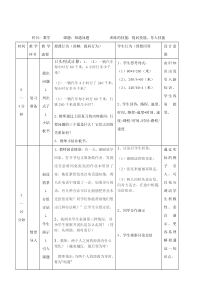 北师大版七年级数学：相遇问题教学教案