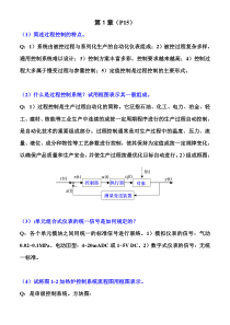 《自动化仪表》习题答案解析