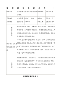 小课题研究过程性材料