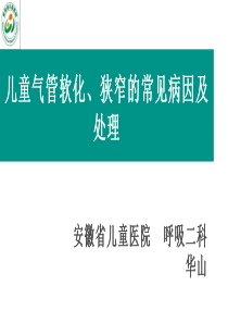 气管软化及狭窄的病因