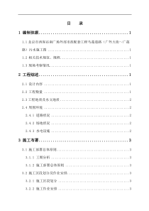 道路污水处理工程施工组织设计方案