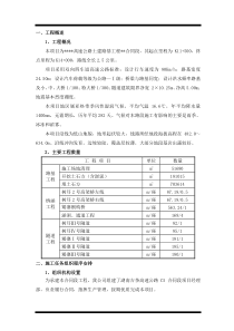 高速公路(段)土建工程实施性施工组织设计方案