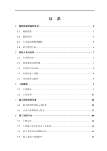 高速公路监控施工组织设计