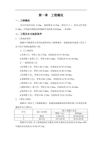 清华同方科技广场降水、支护、土方方案